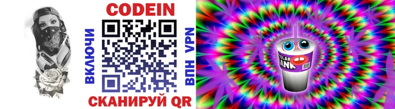 Codein Purple Drank  Уяр 